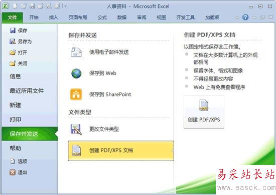 Office2010中“文件”界面的介紹