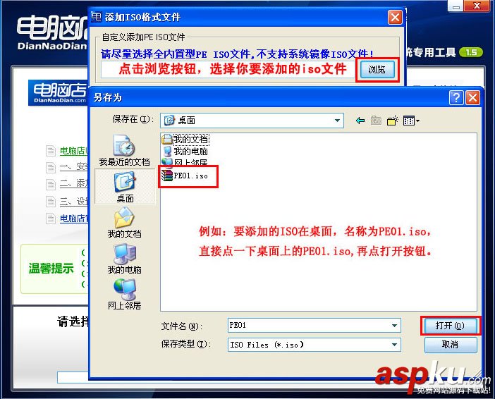 電腦店U盤裝系統 添加自定義ISO圖文教程(V1.5極速版) 自定義,ISO,U盤裝系統