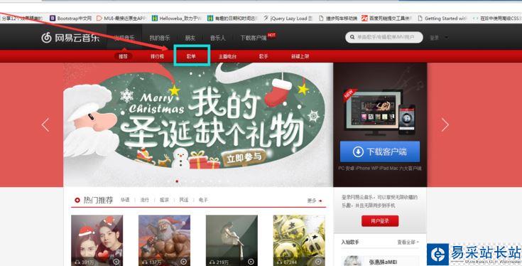 網易云音樂網頁版如何添加、刪除歌單？