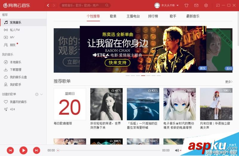 網易云音樂,聯系,客服