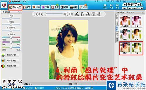 美圖秀秀教程:漂亮個性的美女日歷_錯新站長站