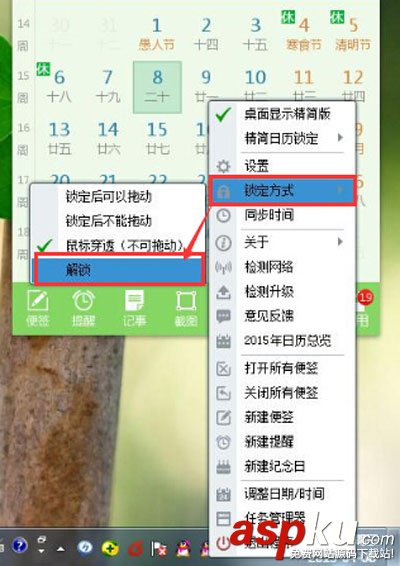 人生日歷,鼠標,穿透,解鎖