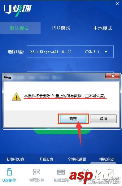 u盤啟動怎么制作 u極速一鍵制作U盤啟動盤圖文教程 u盤啟動,制作,U極速