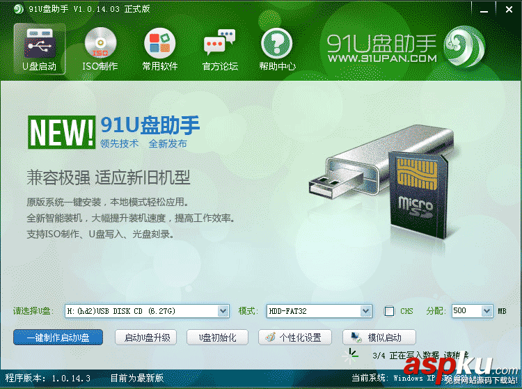 91U盤啟動助手制作U盤啟動教程(圖文) 91U盤,U盤啟動