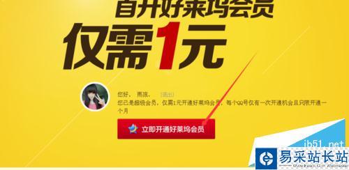 如何用一元開通騰訊視頻一個月好萊塢會員？