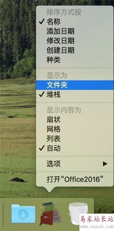 如何美化Dock欄上的Office文件夾圖標?