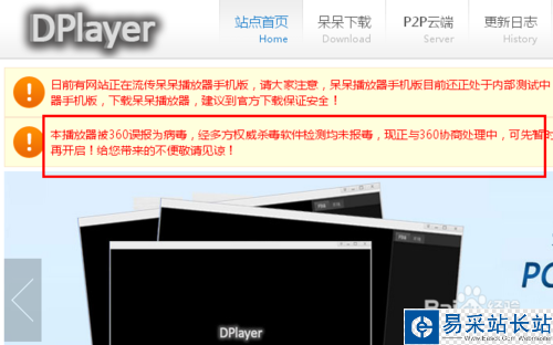 呆呆播放器有病毒嗎,呆呆播放器怎么殺毒