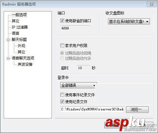 radmin怎么設置,radmin使用方法,radmin影子版使用方法,Radmin,遠程控制