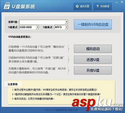 用JJU盤系統工具制作U盤啟動盤實現USB啟動 U盤,啟動盤