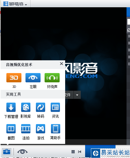 暴風影音怎么設置3D效果 暴風影音3D效果設置教程