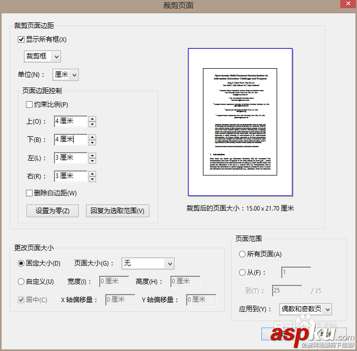 acrobat,pdf頁(yè)邊距