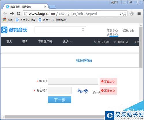 酷狗忘記賬號了怎么辦？酷狗音樂找回帳號教程