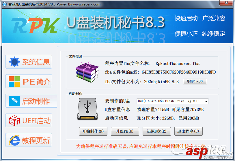 睿派克U盤裝機秘書使用教程 U盤,U盤裝機