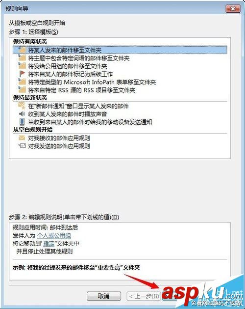 outlook2013,outlook郵箱規則