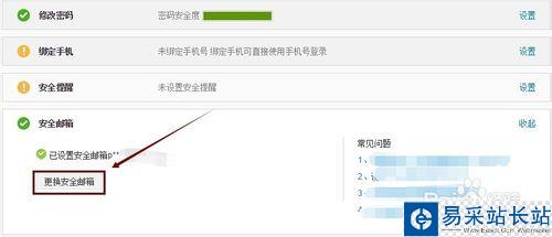 新浪微博怎么換安全郵箱,怎么更換微博綁定郵箱