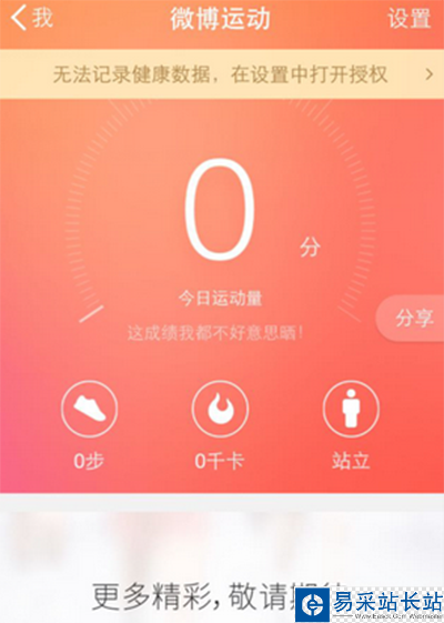 微博運動怎么玩？微博運動玩法教程