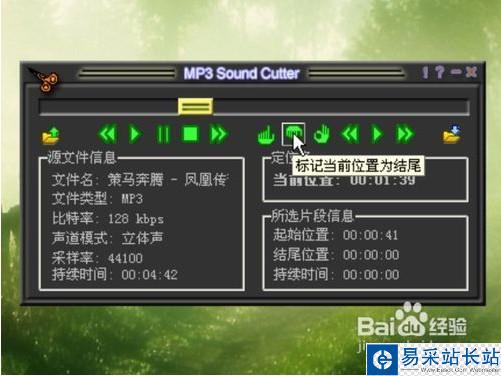 怎么使用MP3cutter制作手機鈴聲