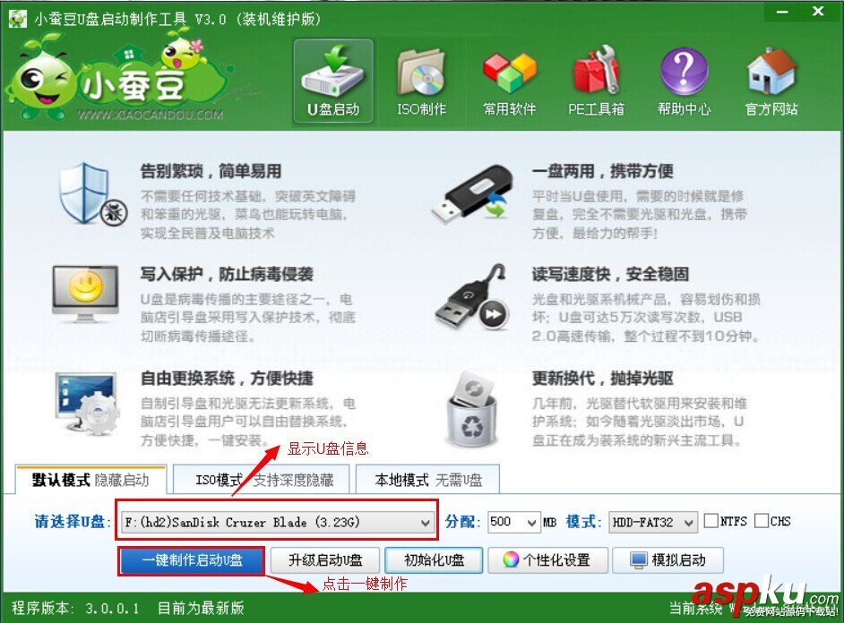 怎樣利用小蠶豆3.0制作U盤啟動盤 小蠶豆一鍵制作u盤啟動盤詳細圖文教程 u盤啟動盤,u盤
