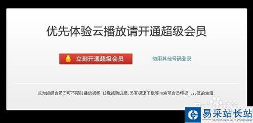 普通QQ旋風會員云播放無時間限制