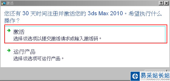 3dmax2010【3dsmax2010】官方中文版安裝圖文教程、破解注冊方法-14