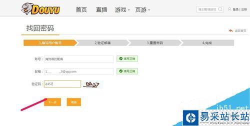 斗魚直播忘記密碼了怎么辦？斗魚tv找回密碼方法