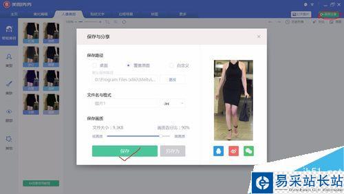 美圖秀秀瘦臉瘦身的應(yīng)用！