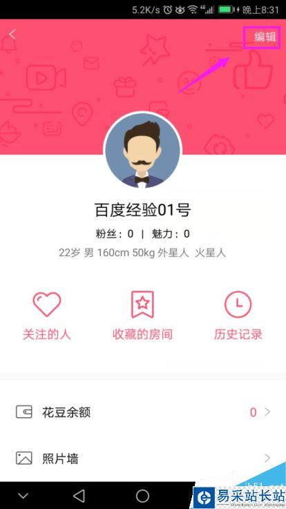 花樣直播怎么修改個人資料？花樣直播編輯資料教程