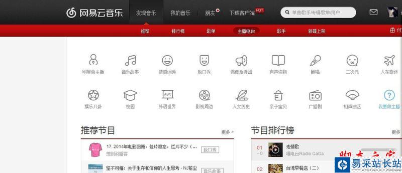 網易云音樂電臺主播如何申請？網易云音樂申請電臺主播教程