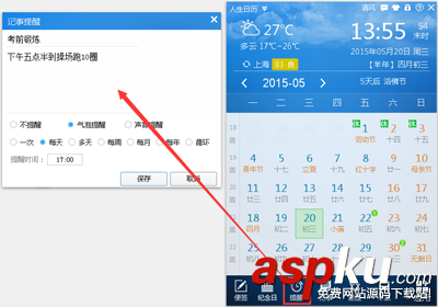 人生日歷,高考,備忘錄