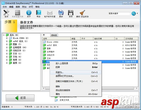 U盤數(shù)據(jù)不小心誤刪恢復(fù)圖文教程(附免費(fèi)版恢復(fù)軟件) U盤,數(shù)據(jù)恢復(fù)