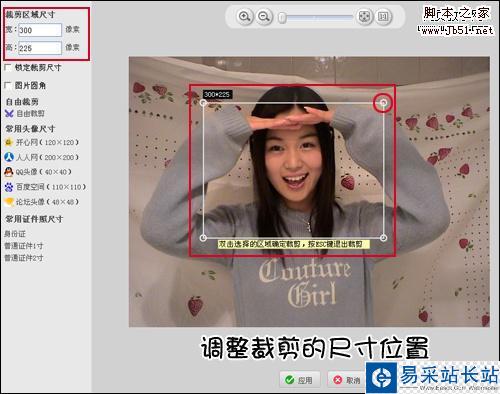 美圖秀秀輕松裁剪 幫你“消滅”尷尬照片