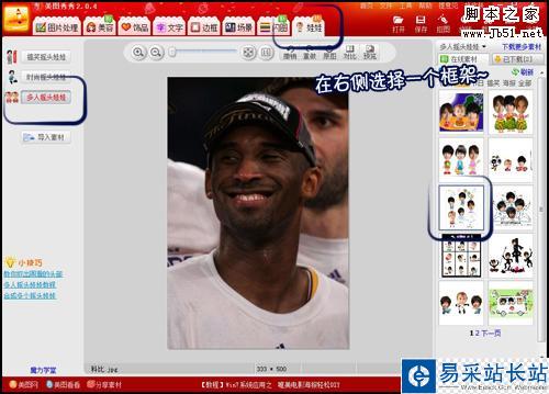 自制NBA同學(xué)會(huì)QQ表情 曾經(jīng)的湖人四大天王