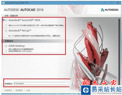 autocad2016注冊機(jī)怎么用 autocad2016注冊機(jī)使用方法4