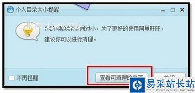 安裝阿里旺旺提示剩余空間過小怎么處理？