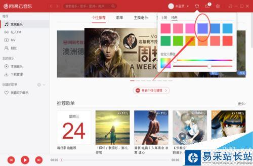 網易云音樂怎么更換皮膚？網易云音樂換皮膚方法