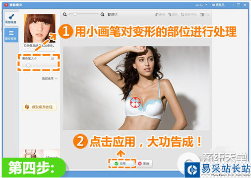 怎么使用美圖秀秀加深事業線？美圖秀秀加深事業線方法