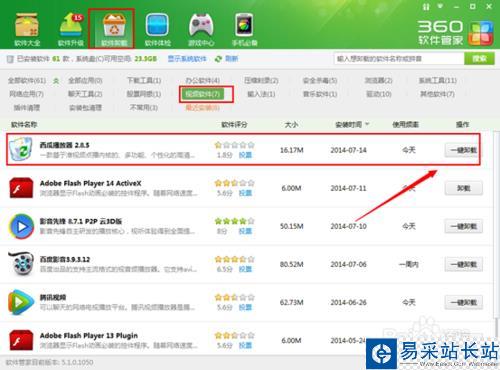 怎么卸載西瓜影視？西瓜影音播放器怎么卸載？