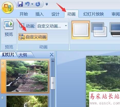 如何在幻燈片中插入多首音樂？