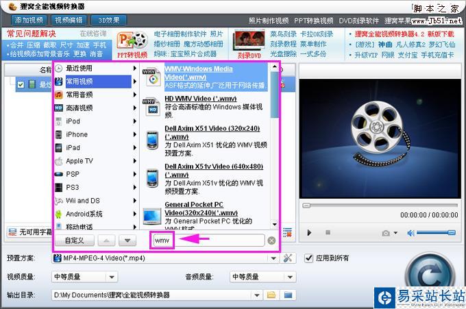 mkv轉wmv解決方法如此簡單