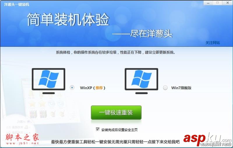 洋蔥頭,一鍵裝系統