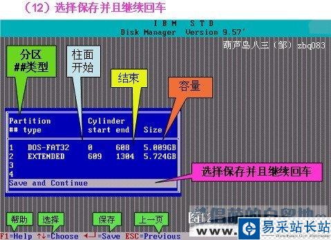 DM9.57硬盤分區(qū)圖文教程步驟十二