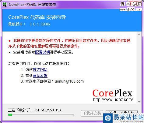 CorePlex的安裝和配置