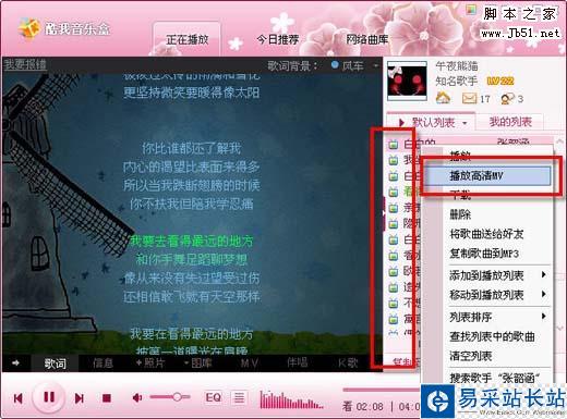 高清MV點播時代來臨 體驗酷我音樂盒2010高清MV