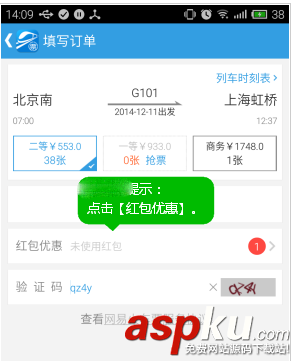網(wǎng)易,火車票紅包