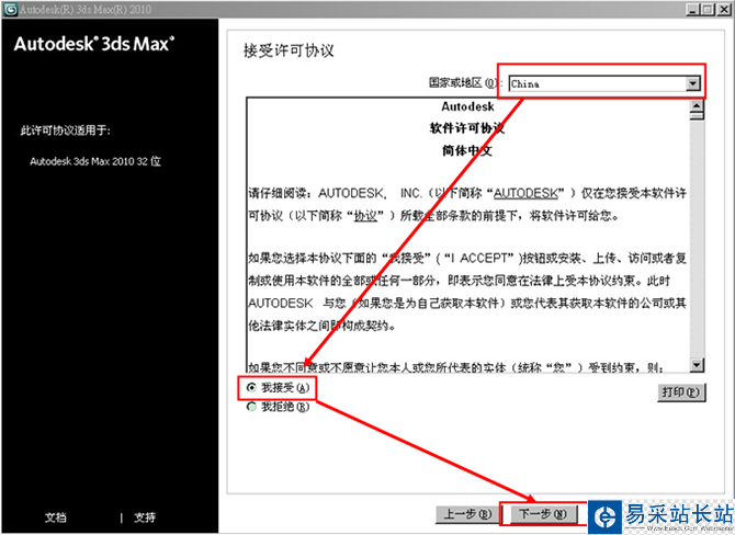 3dmax2010【3dsmax2010】官方中文版安裝圖文教程、破解注冊方法-4
