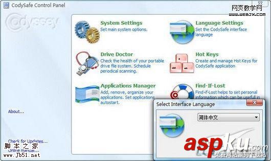 U盤,開始菜單,CodySafe