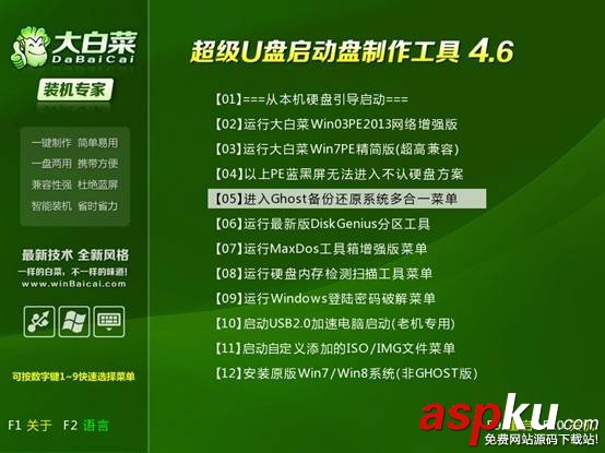 大白菜,u盤裝系統