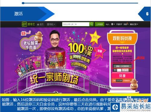 愛奇藝老壇宗師劇場怎么激活