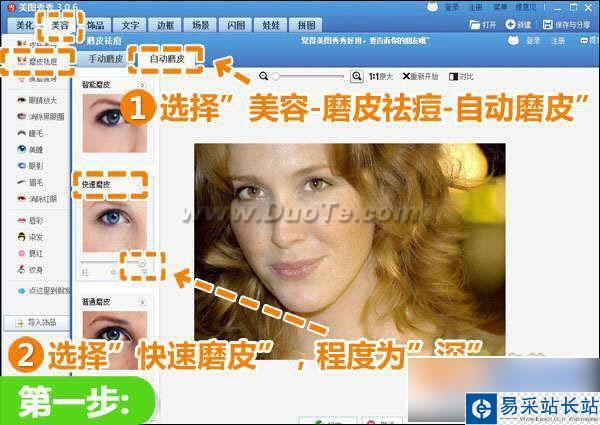 美圖秀秀美白功能怎么怎么用？美圖秀秀祛斑教程