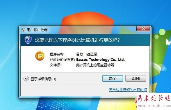 比Ghost系統(tǒng)備份還原更牛！易數(shù)一鍵還原評測